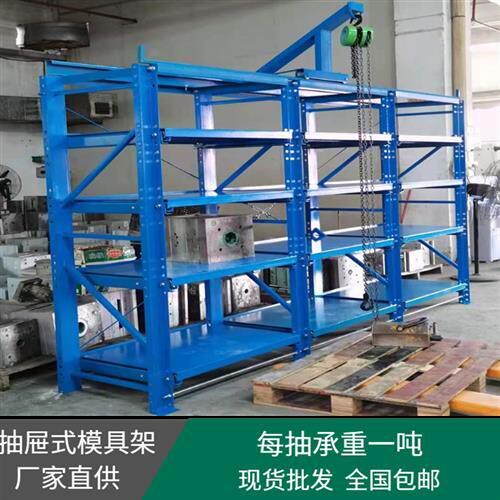 模具货架重型抽屉式模具架放模具架子模具存放架摆放架重型架子