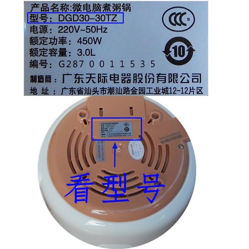 天际DGD30-30KZ/30KD/30TZ电炖锅内胆 盖子 内锅盖陶瓷盖3升 配件