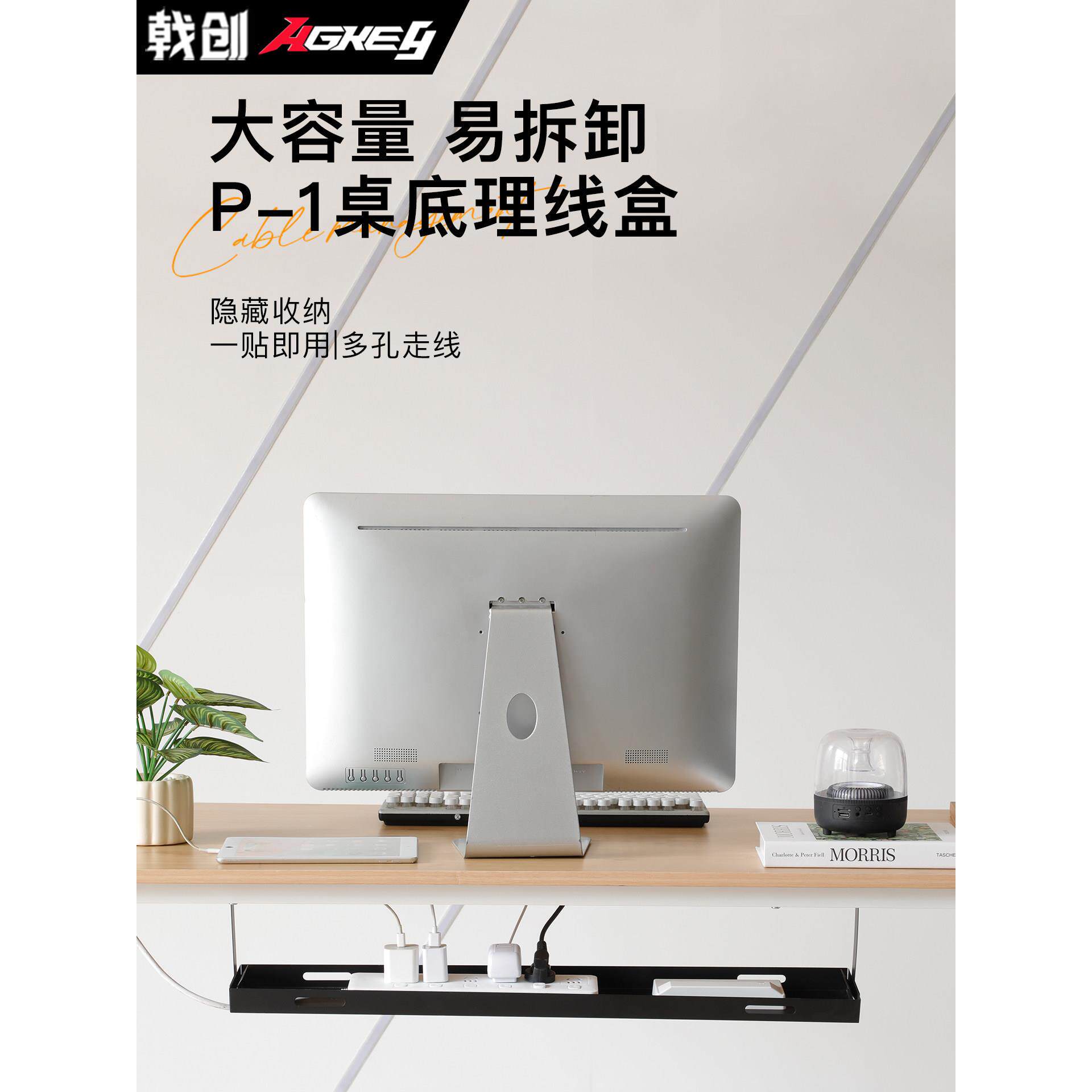 戟创AGKey-P1桌下理线器电脑桌配件电源线架线路整理盒插排收纳槽