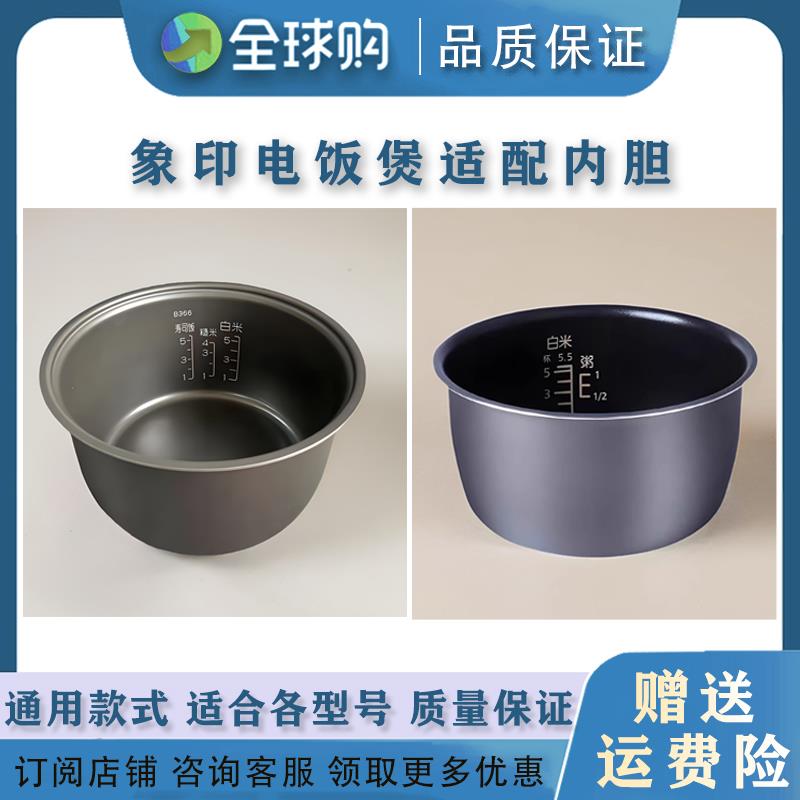 适配象印电饭煲内胆配件锅胆3L通用HLH/HBQ/HBH/ZAH10C/NU10C/HBF