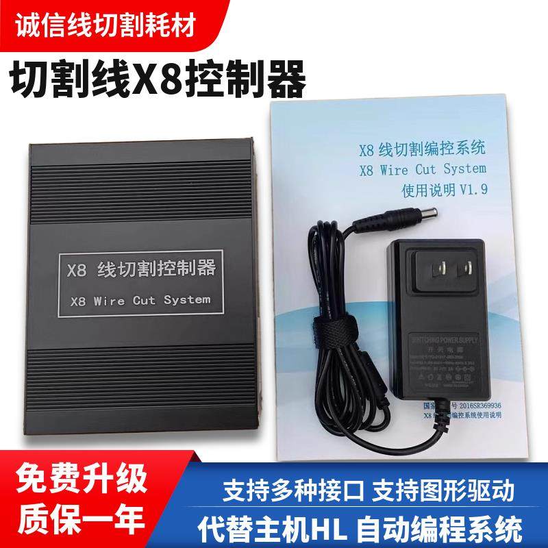 x8线切割控制器线切割X8系统电脑控制器卡通用x8电源