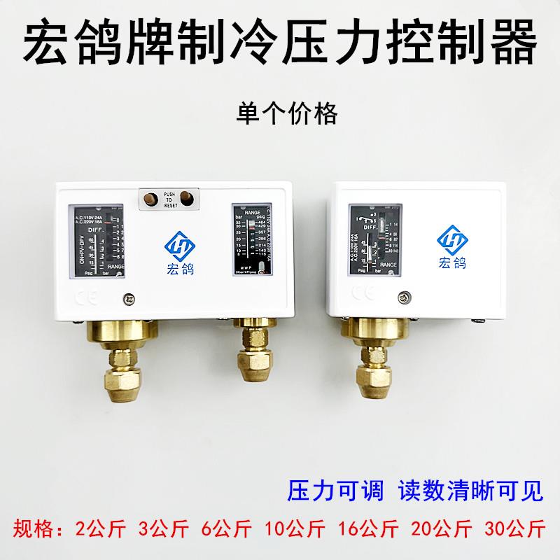 宏鸽制冷机压力控制器PC10E继电器PC20DE冷库高低可调双压力开关