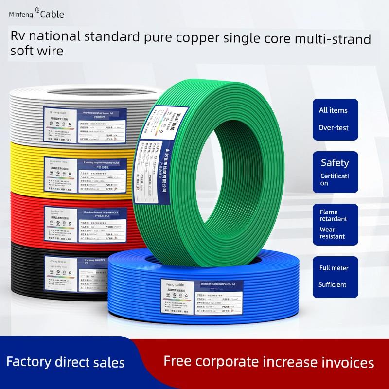 国家标准Rv软线多股纯铜数字线单芯铜线0.3 0.5 0.75 2.5 4方端子