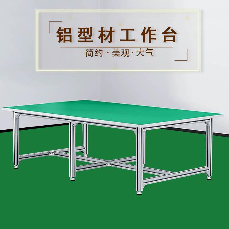 定制铝合金防静电工作台铝型材流水线操作打包检验测试维修工作桌