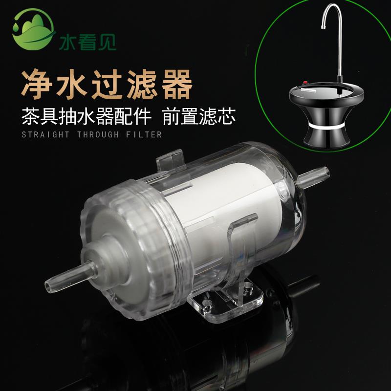 茶具桶装水直通式过滤器饮水机自来水前置滤芯自动上水净水器配件