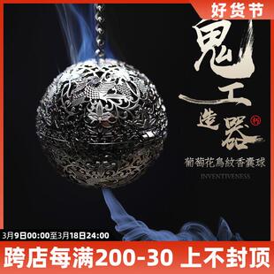 唐葡萄花鸟纹银香囊球 镂空香薰球家用室内创意摆件 仿古倒流香炉