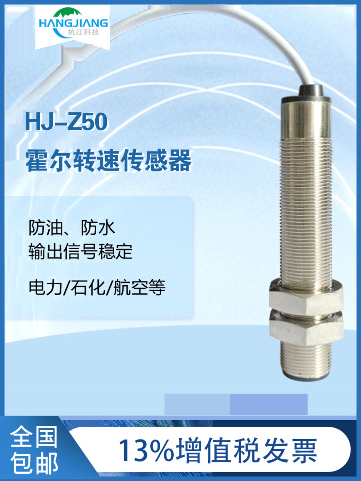 hj-z50霍尔式(磁敏)转速传感器电机马达转速测量可