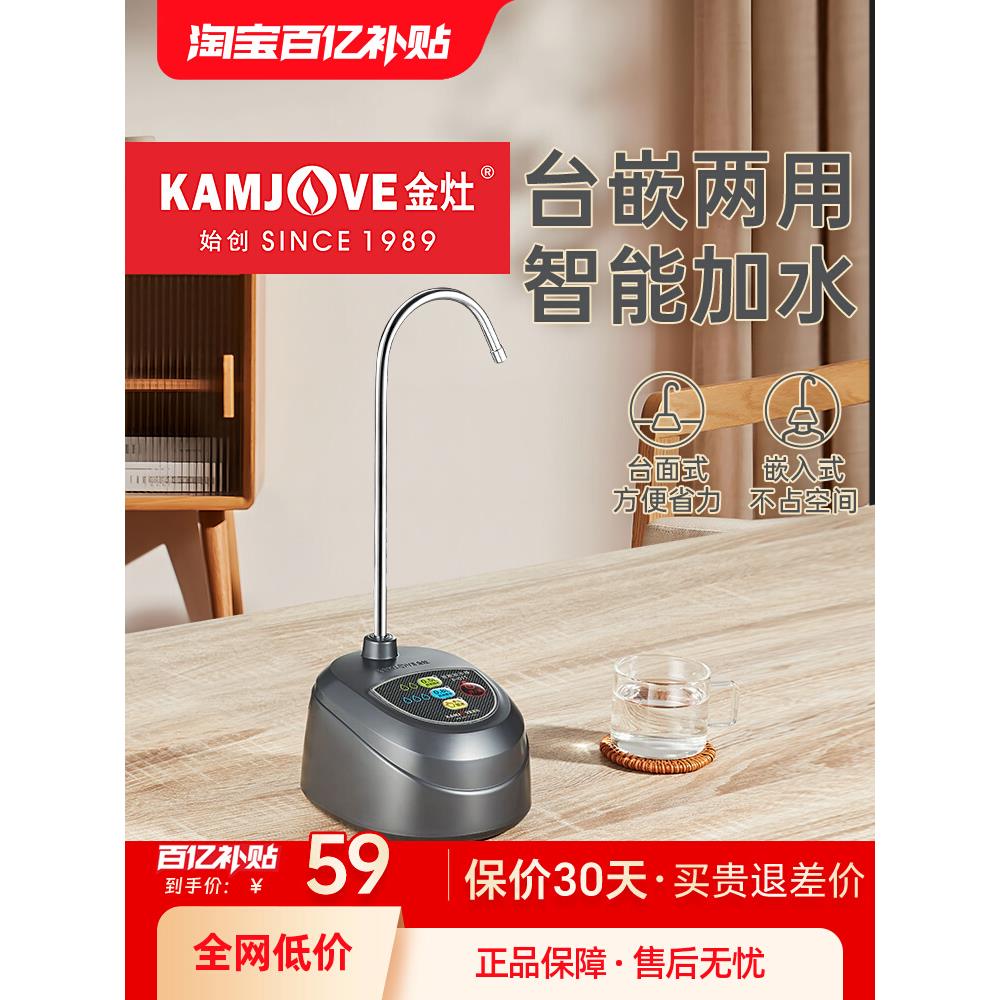 金灶P-01T自动上水器抽水器桶装水自动智能加水吸水上水器家用