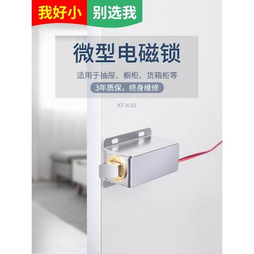KOB小型电磁锁暗装磁力锁门禁12V24V小型橱柜电插销柜门锁电控锁