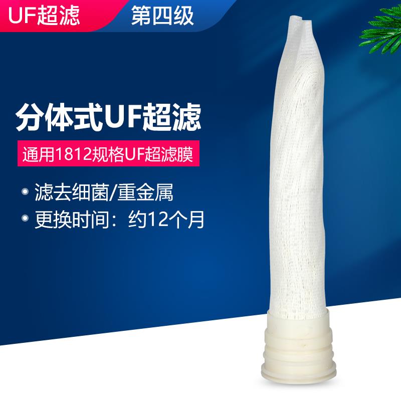 10寸净水器中空纤维超滤膜滤芯 净水机UF过滤器1812膜壳通用配件