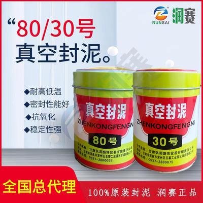 玉门真空封泥 30号真空泥 真空封泥80#真空密封泥 500G装 包邮
