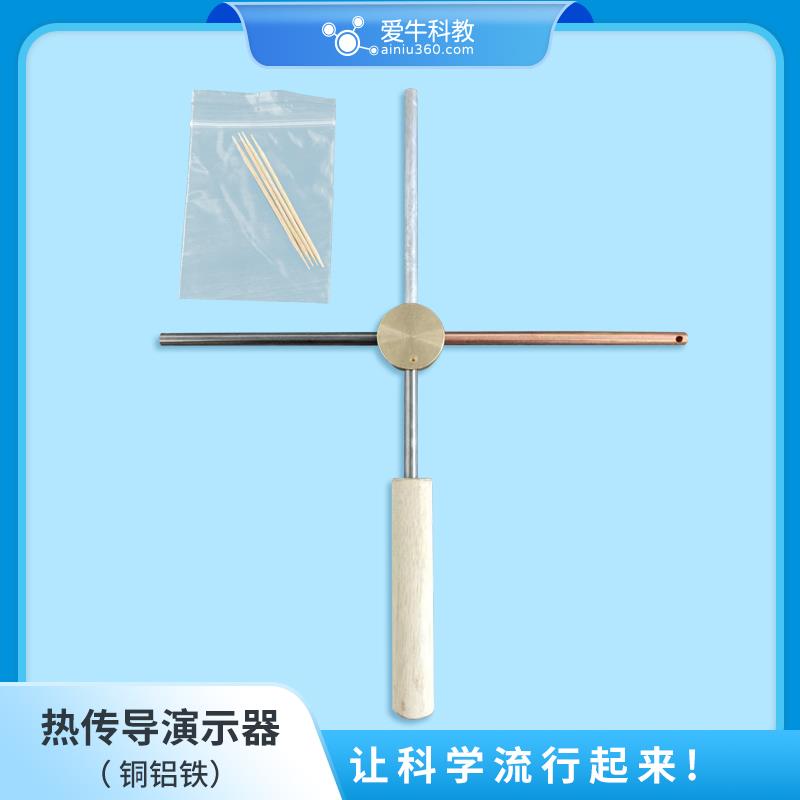 爱牛科教小学科学 热传导演示器 铜铝铁 （中间方形圆形随机）