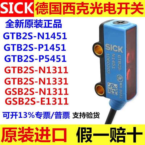 德国SICK西克光电开关GTB2S-N1451 P1451 P5451 E1311 N1311 1331