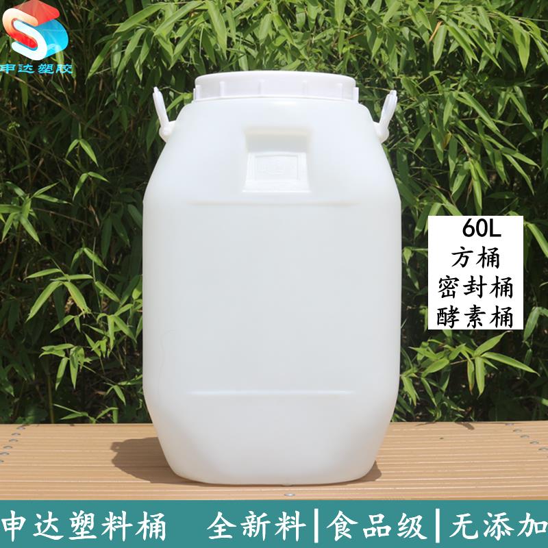 申达60L升食品级塑料桶酵素桶水桶酒桶蜂蜜桶密封发酵桶加厚带盖