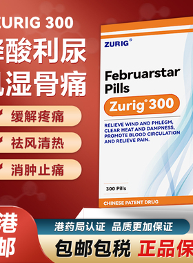 痛风zurig300粒印降酸尿酸高关节痛风特效专用药非80印度进口
