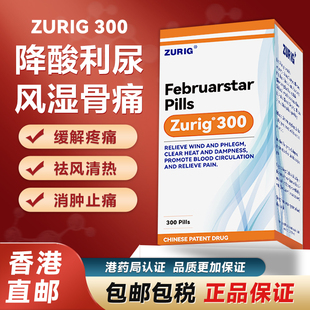 痛风zurig300粒印降酸尿酸高关节痛风特效专用药非80印度进口