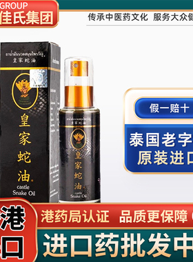 泰国皇家蛇油泰国原装进口正品卧佛牌跌打损伤活血化瘀喷雾剂消肿