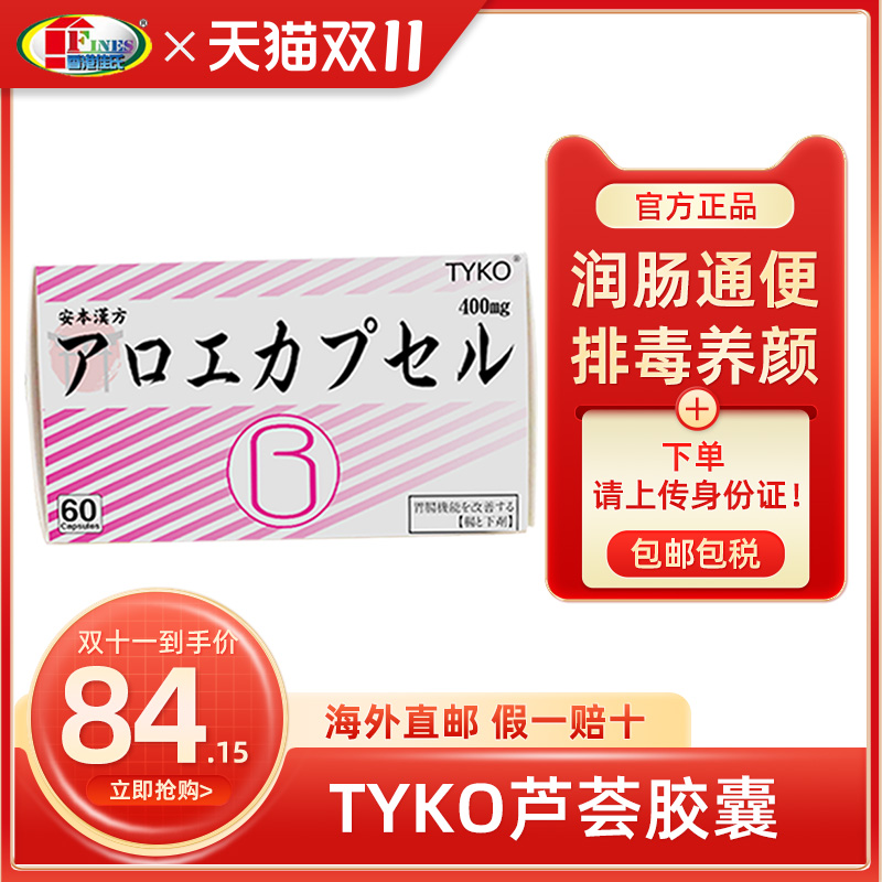 日本小粉丸正品汉方安本皇堂芦荟胶囊养颜排毒小粉丸便秘润肠通便