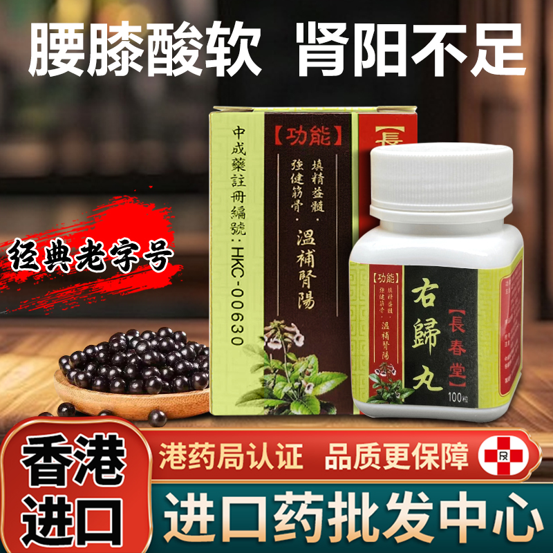 香港进口右归丸100粒*盒体虚肾阳亏手淫早泄药丸浓缩丸官方正品