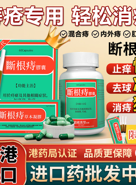 德国原装痔疮胶囊正品便球痔疮强力特效药香港进口非汉堡痔根片