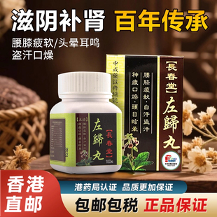 左归丸港版原装浓缩丸补肾丸肾阳阴虚腰膝酸软官方旗舰店香港直邮