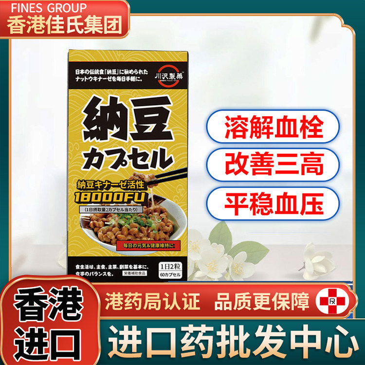 川泽制药纳豆激酶胶囊60粒日溶解血栓降低血浓度改善三高血循环本