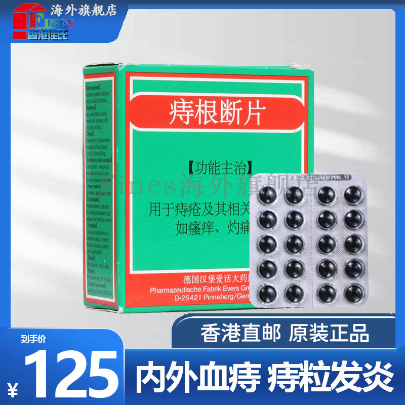 香港痔根断片进口正品内外痔疮膏汉堡爱活大药厂去肉球神器便血