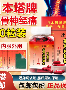 日本塔牌速效坐骨神经痛丸胶囊原装正版特效止痛腰骨痛专用药进口