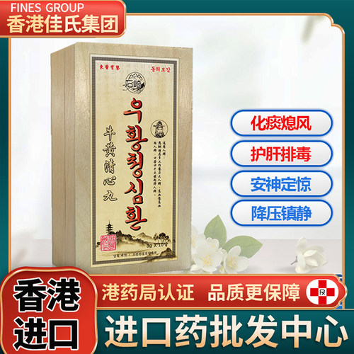 香港进口朝鲜牛黄清心丸护心脑正品官方旗舰店的功效非北京同仁堂