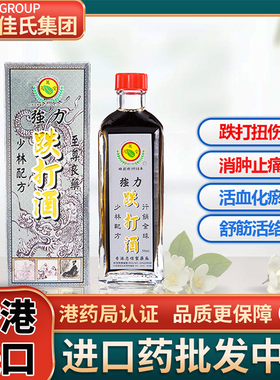 万茂堂香港进口跌打酒外用扭伤化瘀风湿消肿止痛舒筋活络药
