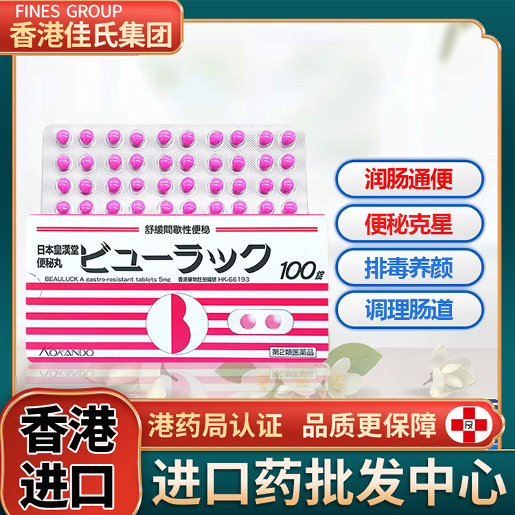 日本小粉丸正品汉方安本皇堂芦荟胶囊养颜排毒小粉丸便秘润肠通便