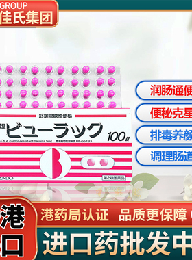 日本小粉丸正品汉方安本皇堂芦荟胶囊养颜排毒小粉丸便秘润肠通便