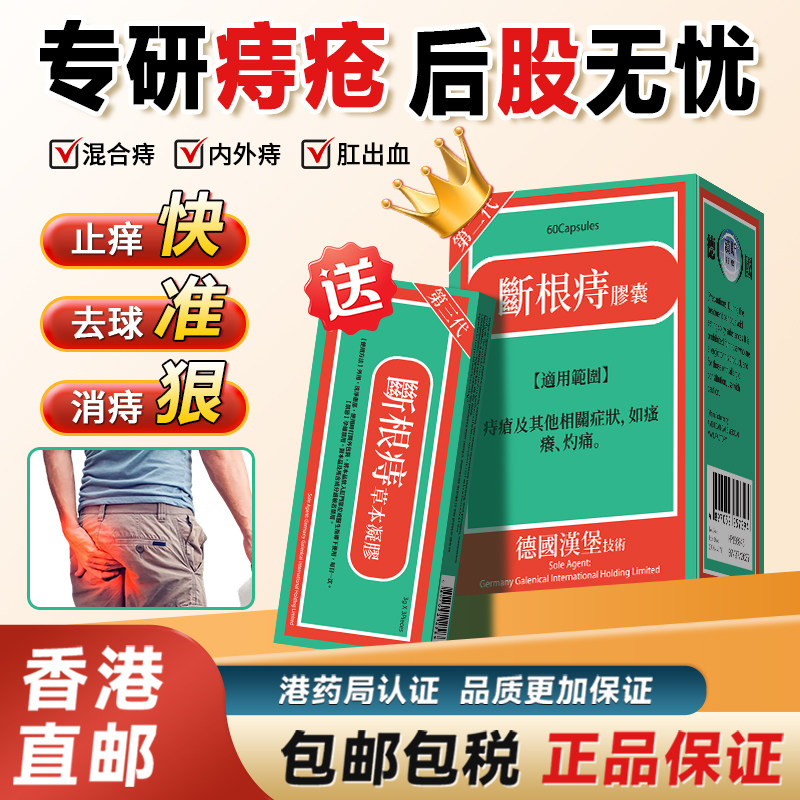 德国原装痔疮胶囊正品便球痔疮强力专用药香港进口非汉堡痔根片