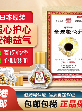 日本原装救心丹救心丸50粒心脑血管心脏药官方旗舰店正品香港进口