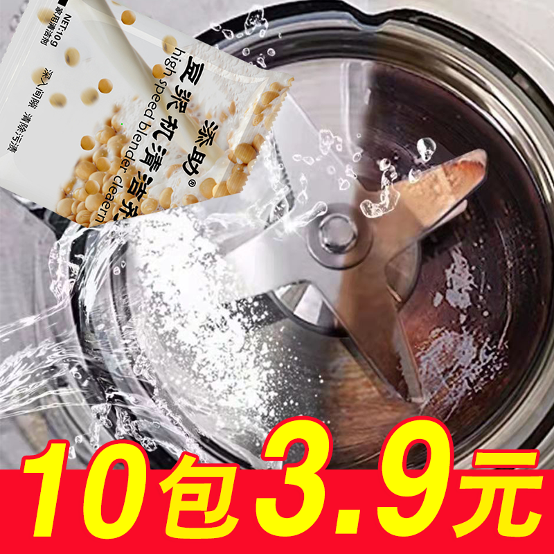 破壁机清洗剂糊底专用除垢剂豆浆机料理机内胆强力去污渍清洁神器