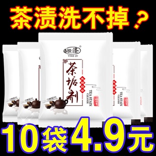 洗茶垢清洁剂去茶渍专用强效洗茶具茶杯保温杯祛茶垢茶锈去茶渍粉