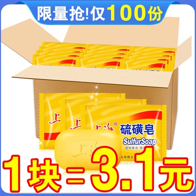上海硫磺皂硫黄肥香皂去除螨虫