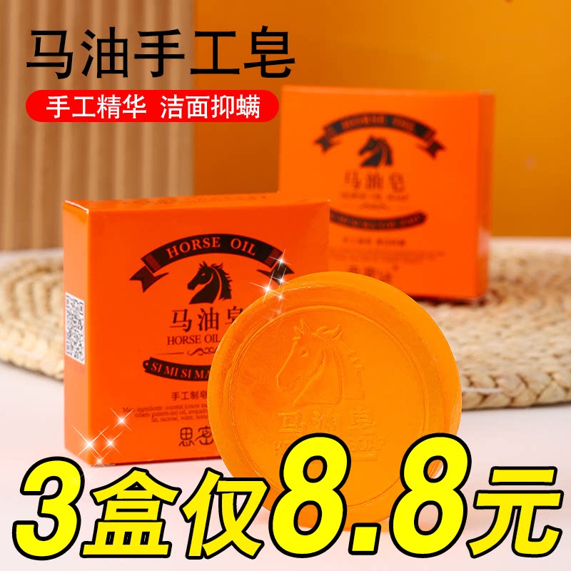 马油皂洁面皂面部清洁除螨皂沐浴洁面洗脸手工皂洗澡香皂女男肥皂