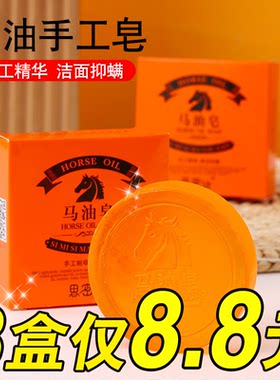 清洁控油除螨手工皂马油洁面皂