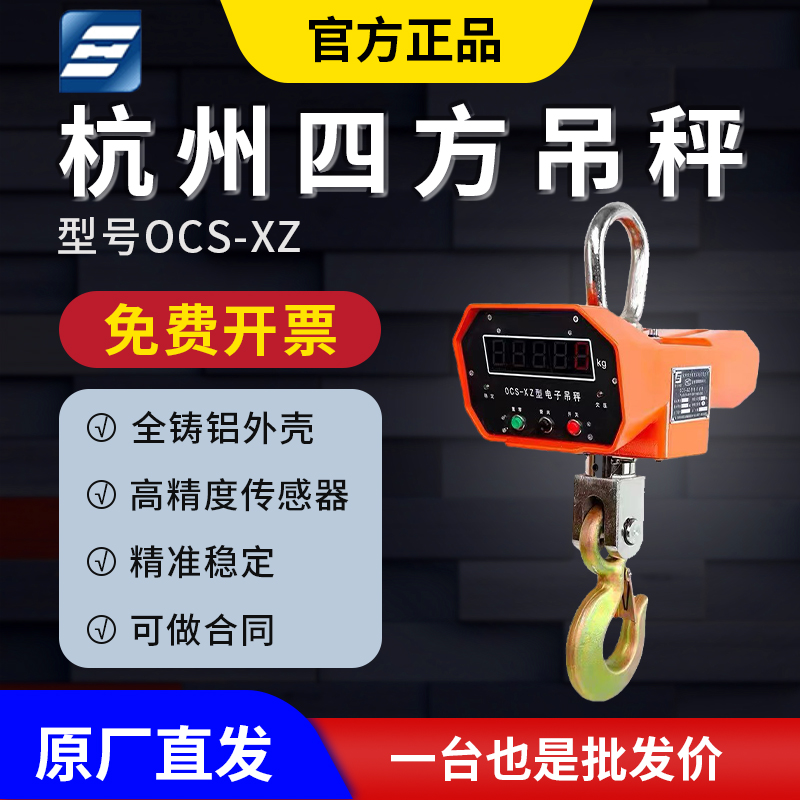 吊秤OCS-XZ-3T5T四方吊钩秤高精度电子吊秤挂秤四方衡器 玩具/童车/益智/积木/模型 四驱车零配件/工具 原图主图