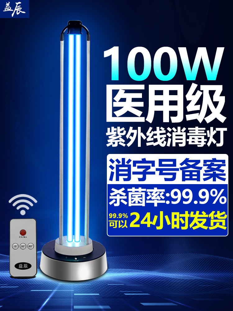益辰紫外线杀菌灯家用幼儿园除臭除螨紫外线灯臭氧灭菌灯消毒灯管