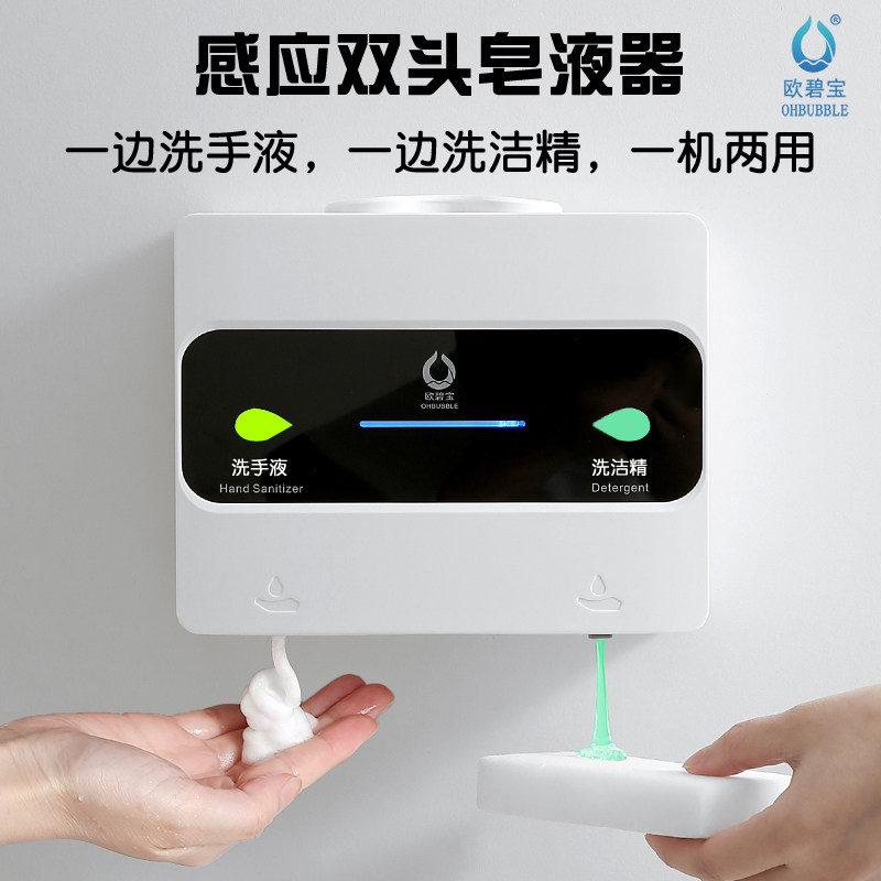 欧碧宝双头洗手液机洗洁精自动感应器洗发水沐浴露瓶壁挂式皂液器