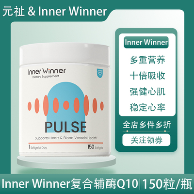 innerwinner高吸收辅酶q10鱼油
