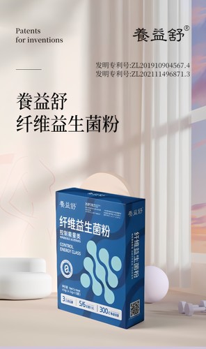 分解油脂控制能量类纤维益生菌粉