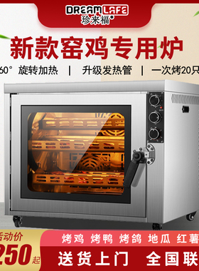 商用窑鸡专用炉烤鸭机自动旋转烤箱烧鸡羊排电烤红薯机地瓜玉米机