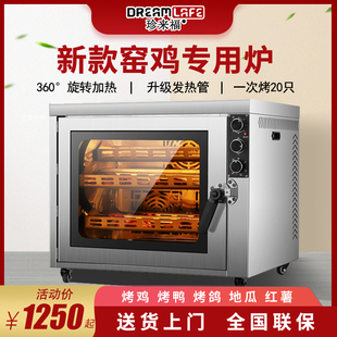 商用窑鸡专用炉烤鸭机自动旋转烤箱烧鸡羊排电烤红薯机地瓜玉米机