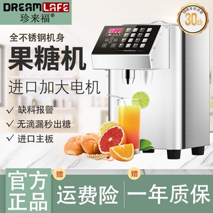 珍来福果糖定量机商用奶茶店专用吧台全自动全套设备台湾果糖机仪