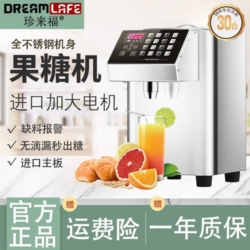 珍来福果糖定量机商用奶茶店专用吧台全自动全套设备台湾果糖机仪