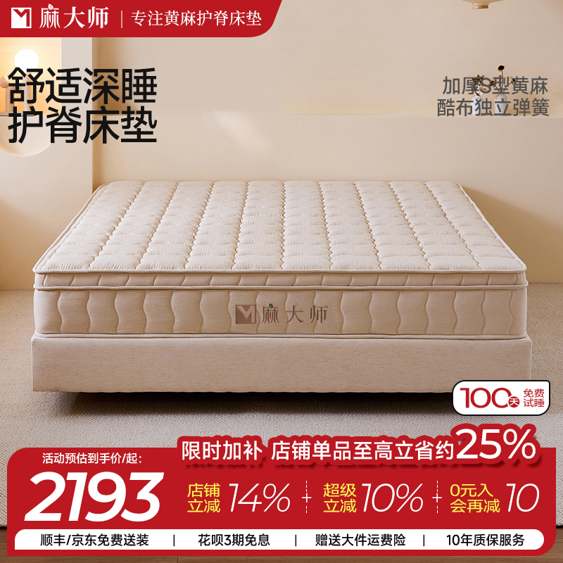 [林依轮直播间]麻大师S型黄麻偏硬护脊席梦思独立弹簧床垫双人