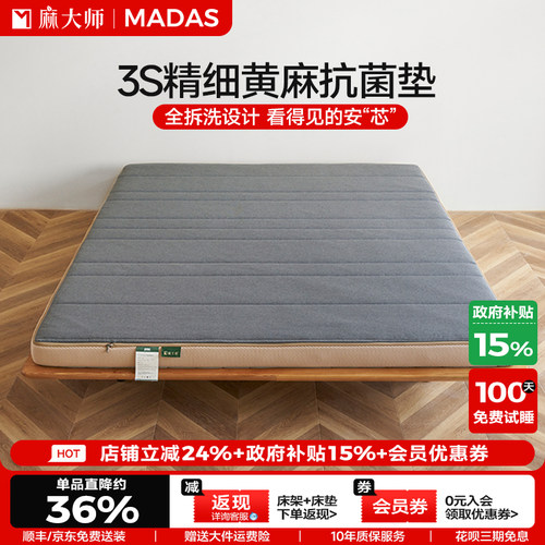 麻大师全拆洗黄麻护脊硬床垫子